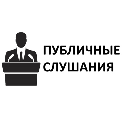 5 июля 2024 года проводятся публичные слушания на тему «Квотирование рабочих мест для приема на работу инвалидов»