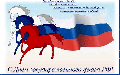 День Государственного флага Российской Федерации