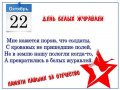 Акция памяти «Белый журавлик»