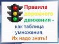 Статья о правилах дорожного движения