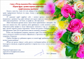 Поздравление с Днем социального работника