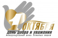 Дорогие друзья, уважаемые представители  старшего поколения!
