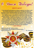 С Днем Победы!
