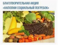 Социальный погребок