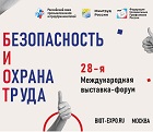 Сформирована  Деловая программа выставки - форума «Безопасность и охрана труда» (БИОТ - 2024) 