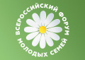 Всероссийский Форум молодых семей